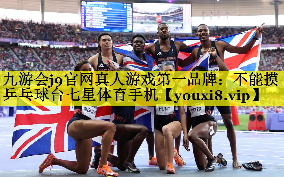 九游会j9官网真人游戏第一品牌：不能摸乒乓球台七星体育手机