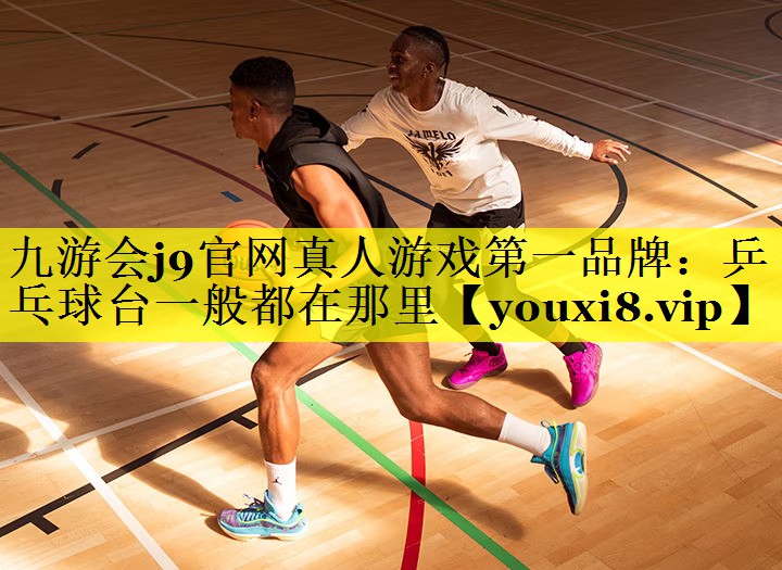乒乓球台一般都在那里